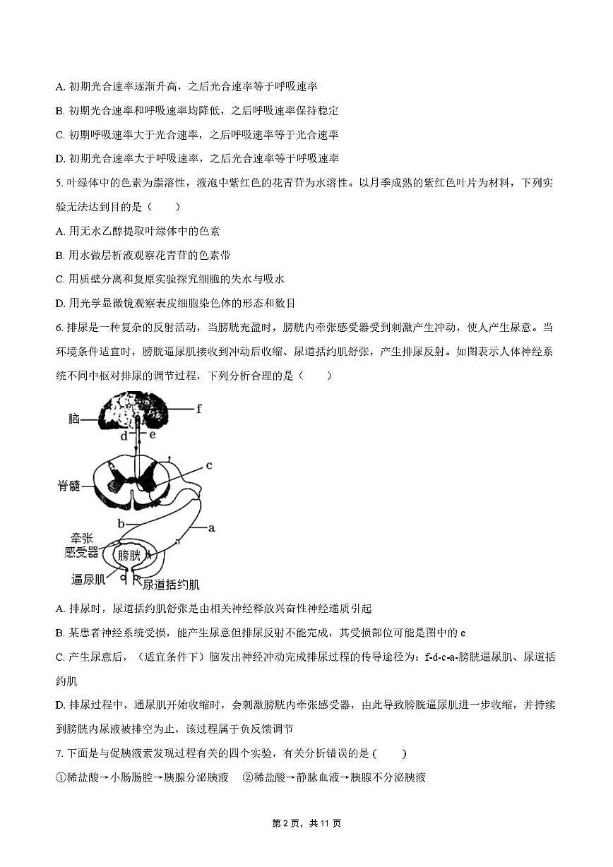 四川省彭州中学2024-2025学年高三下学期模拟考试一生物试题（高考模拟）第2页