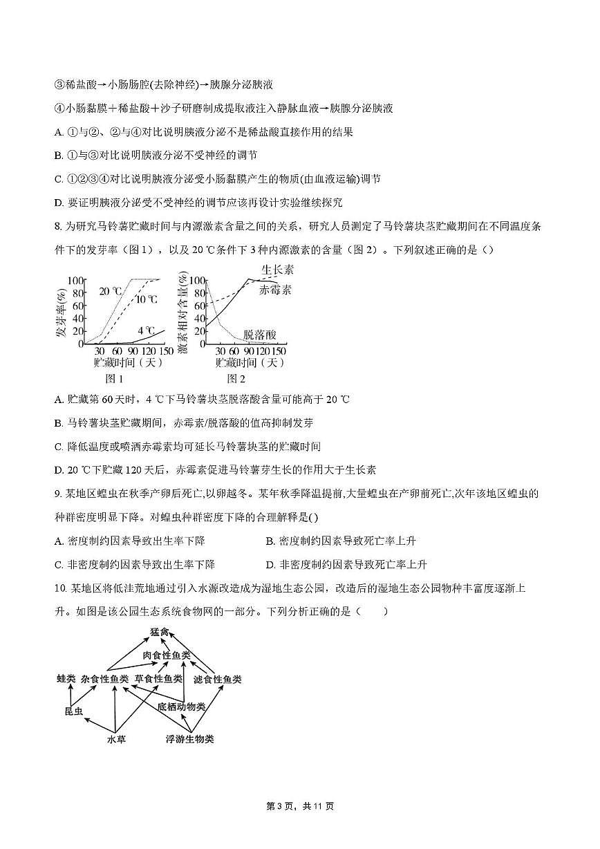 四川省彭州中学2024-2025学年高三下学期模拟考试一生物试题（高考模拟）第3页