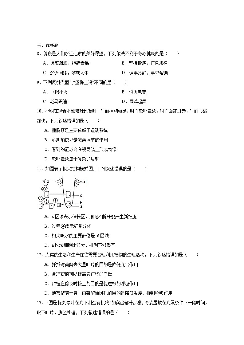 2025年四川省广元市八年级学业水平考试暨高中阶段学校招生考试生物模拟试卷（四）（附答案解析）第3页