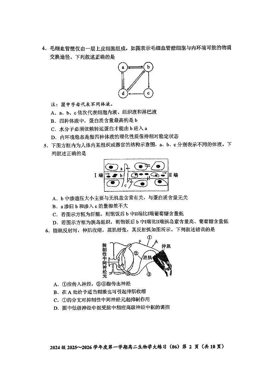 吉林省长春市东北师大附中2025-2026学年高二上学期阶段测试生物试题 （月考）第2页
