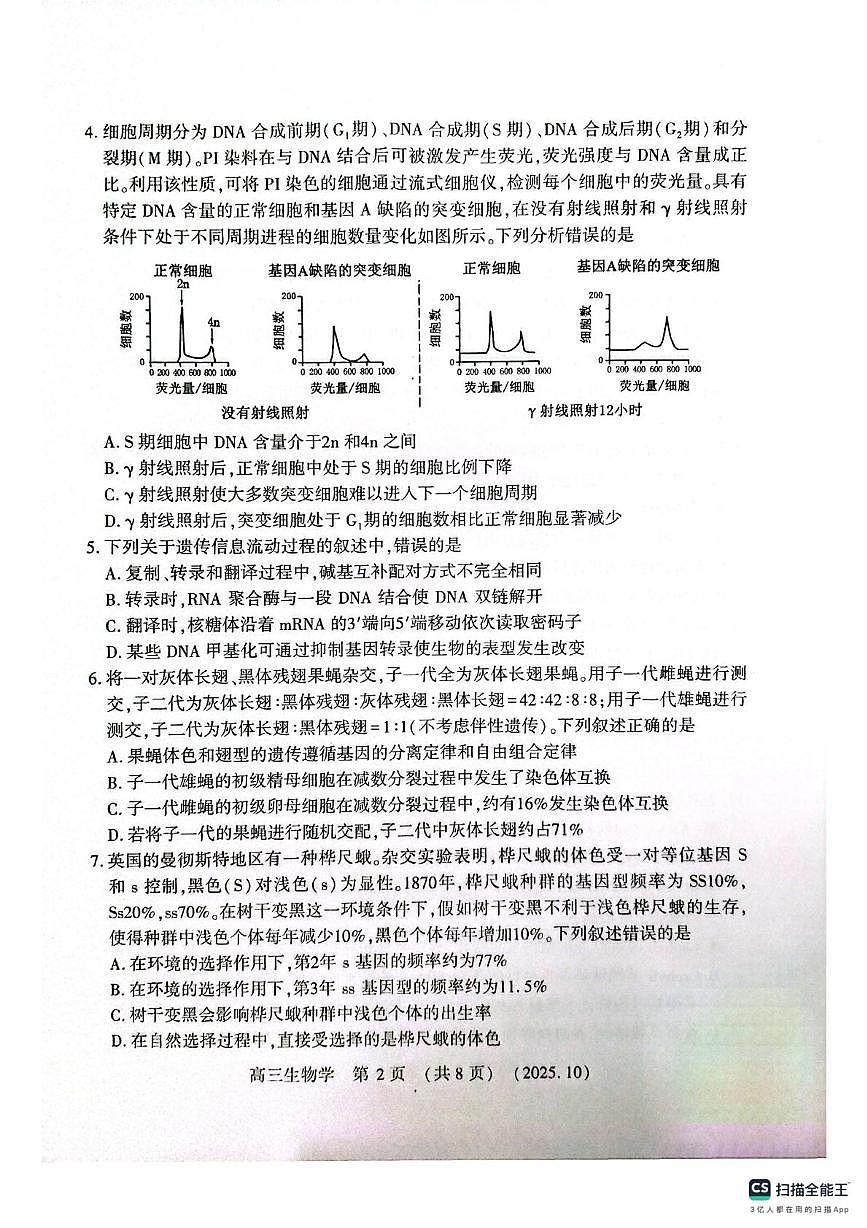 豫西北教研联盟2025-2026学年高三上学期第一次质量检测生物试卷 （月考）第2页