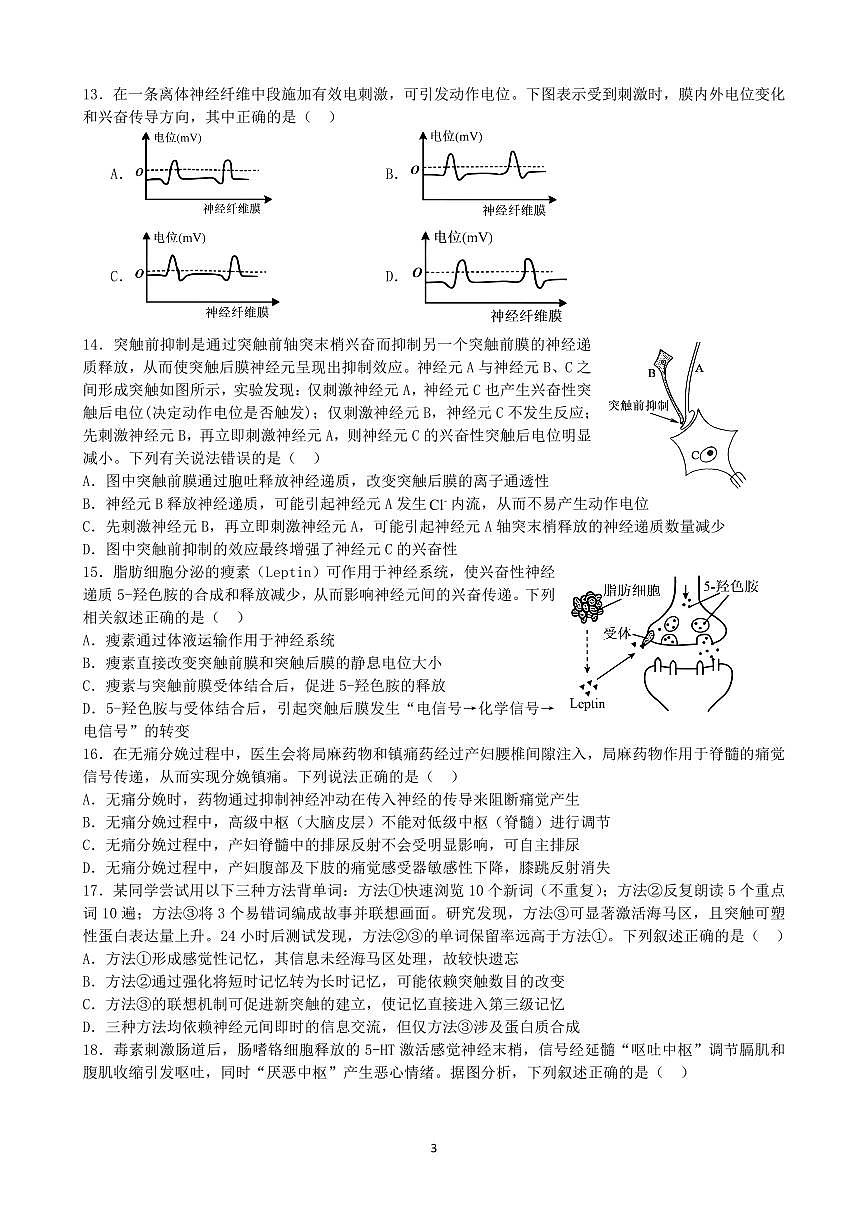 四川省成都市第七中学2025-2026学年高二上学期10月生物阶段测试试卷 第3页