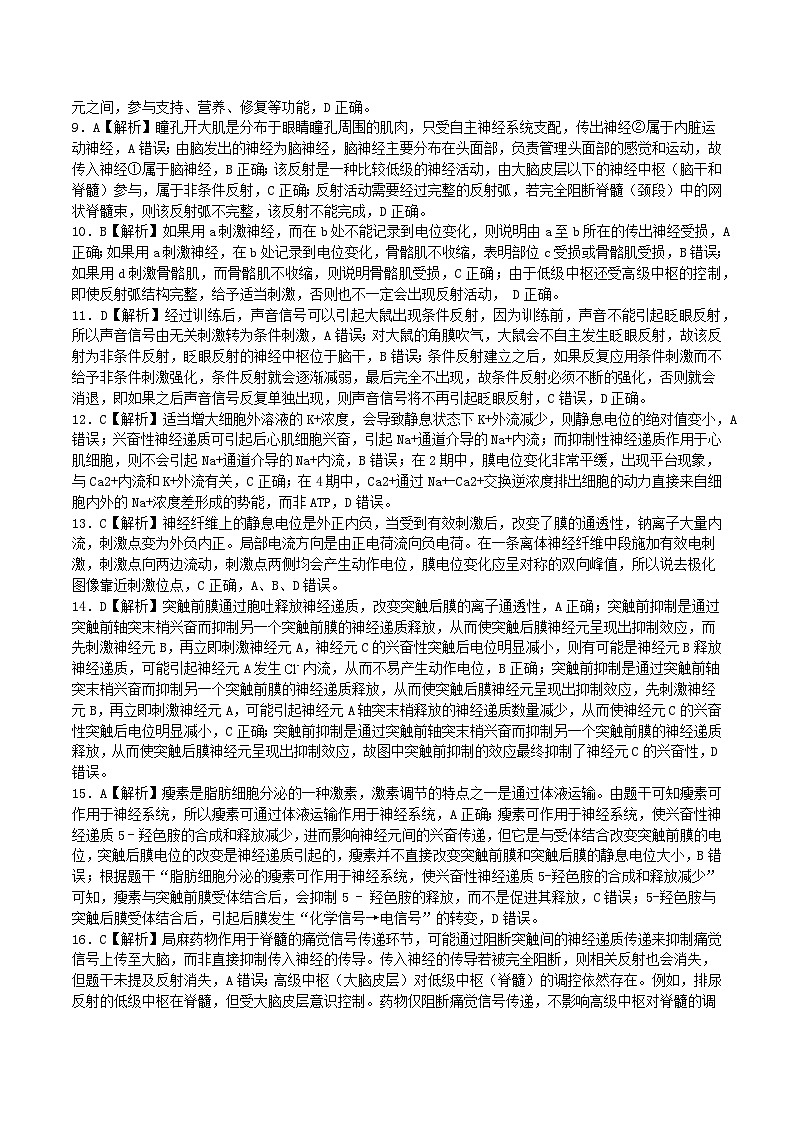 成都七中高二10月生物阶段测试答案（含解析）第2页