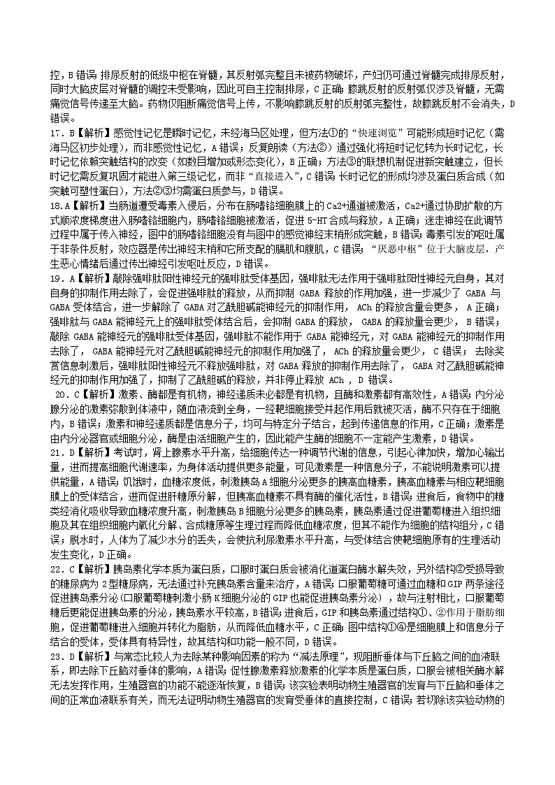 成都七中高二10月生物阶段测试答案（含解析）第3页