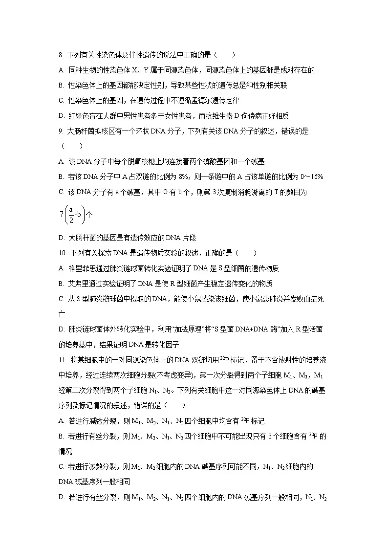 【生物】黑龙江省黑河市龙西北名校联盟2024-2025学年高一下学期7月期末试题（学生版）第3页
