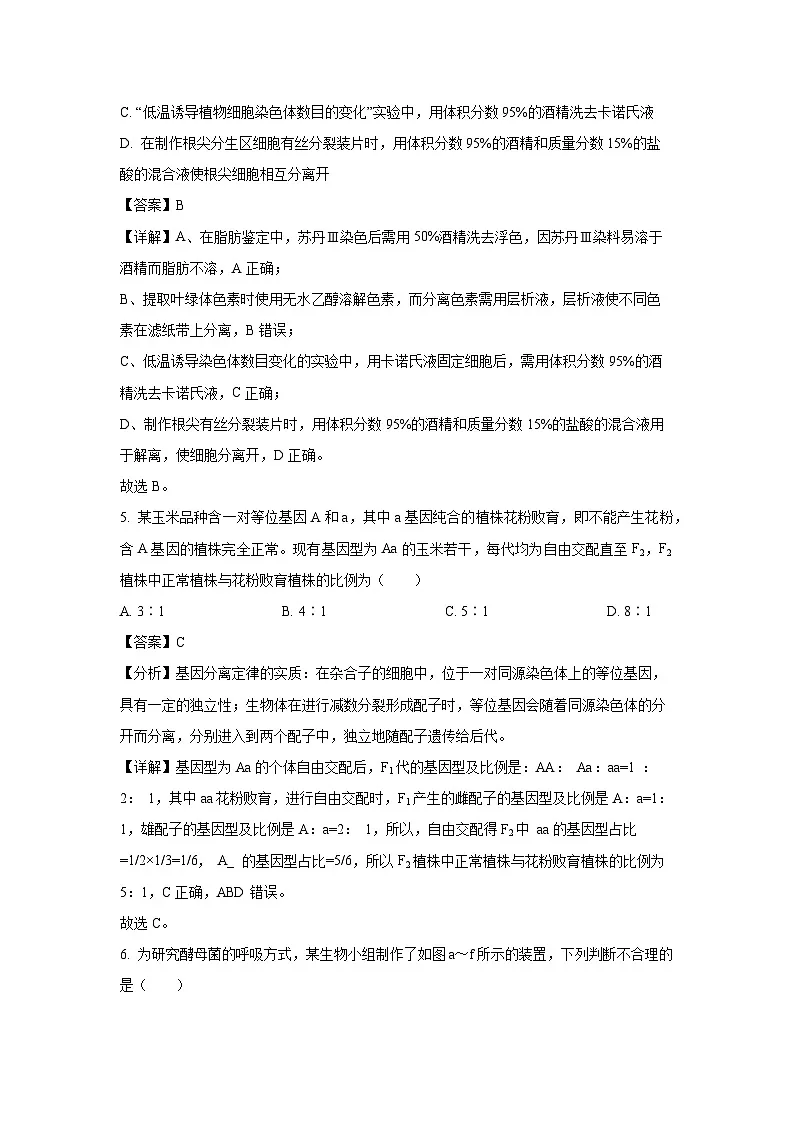 【生物】黑龙江省黑河市龙西北名校联盟2024-2025学年高一下学期7月期末试题（解析版）第3页
