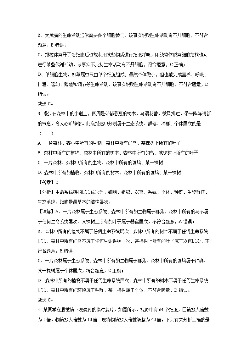 【生物】江西省多校联考2024-2025学年高一上学期10月月考试题（解析版）第2页