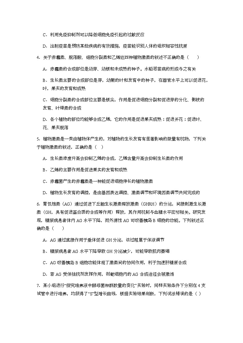 江苏省连云港市赣榆区新海高级中学2025-2026学年高二上学期10月学业水平质量监测生物试卷第2页