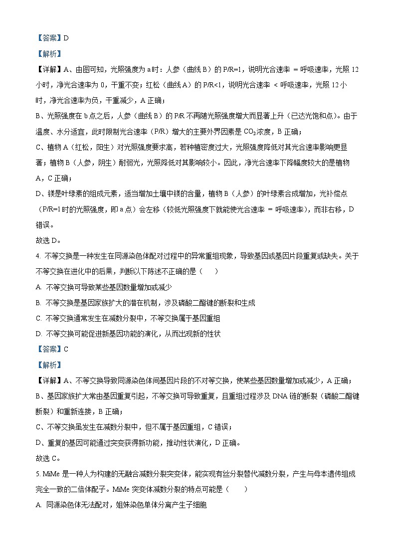 山西省太原市山西大学附属中学2025-2026学年高三上学期10月考试生物试题第3页