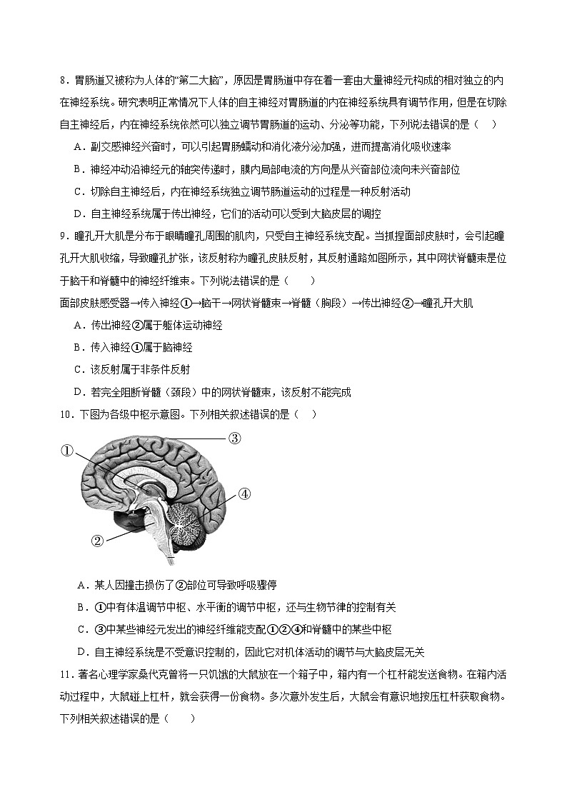 四川省眉山市仁寿第一中学校（北校区）2025-2026学年高二上学期9月月考生物试题第3页