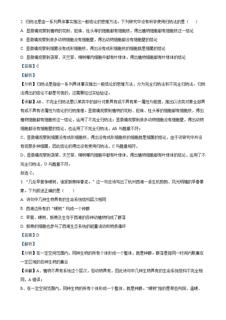 山西省朔州市大地高中2025-2026学年高一上学期第一次月考生物试题（解析版）第2页