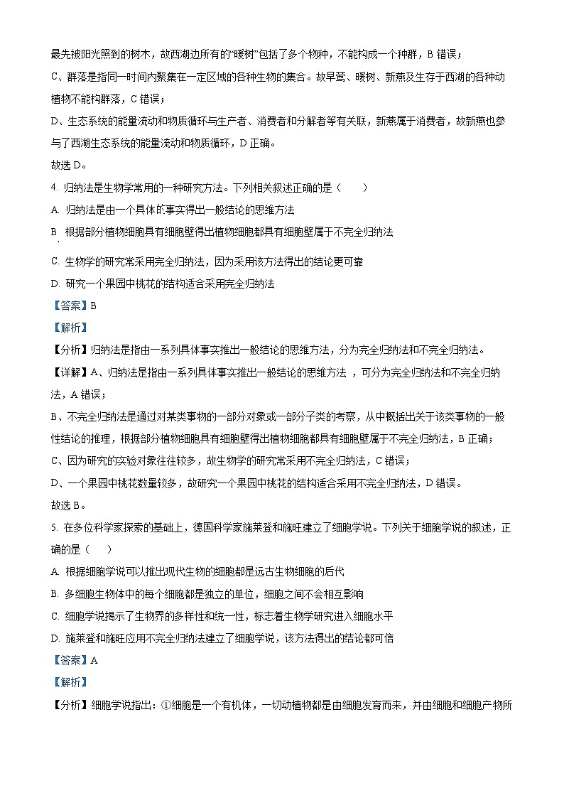 山西省朔州市大地高中2025-2026学年高一上学期第一次月考生物试题（解析版）第3页
