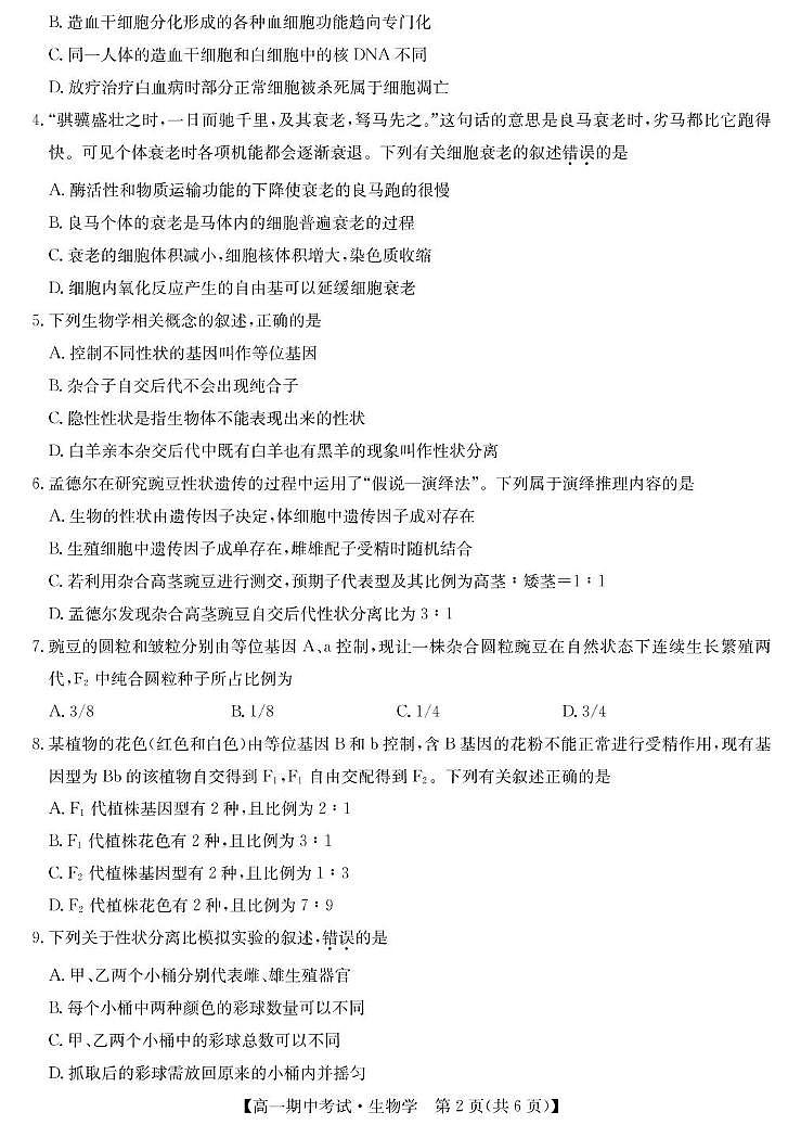 湖北省宜昌市协作体2024-2025学年高一下学期期中生物试卷（有答案）第2页