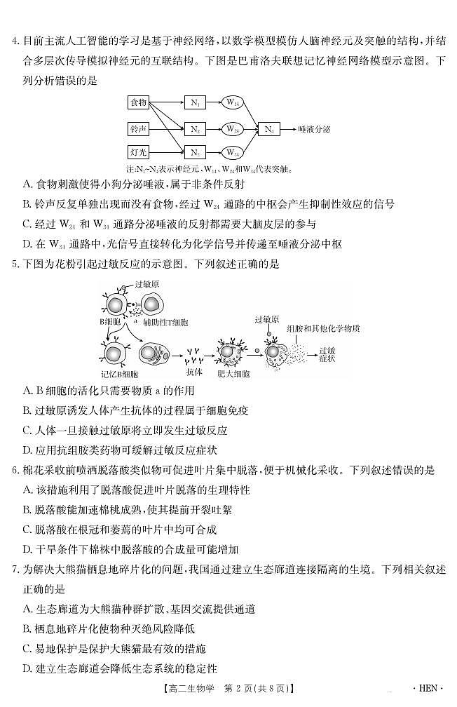 河南省2024-2025学年高二下学期6月百万大联考生物试卷+答案第2页