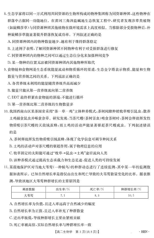 河南省2024-2025学年高二下学期6月百万大联考生物试卷+答案第3页