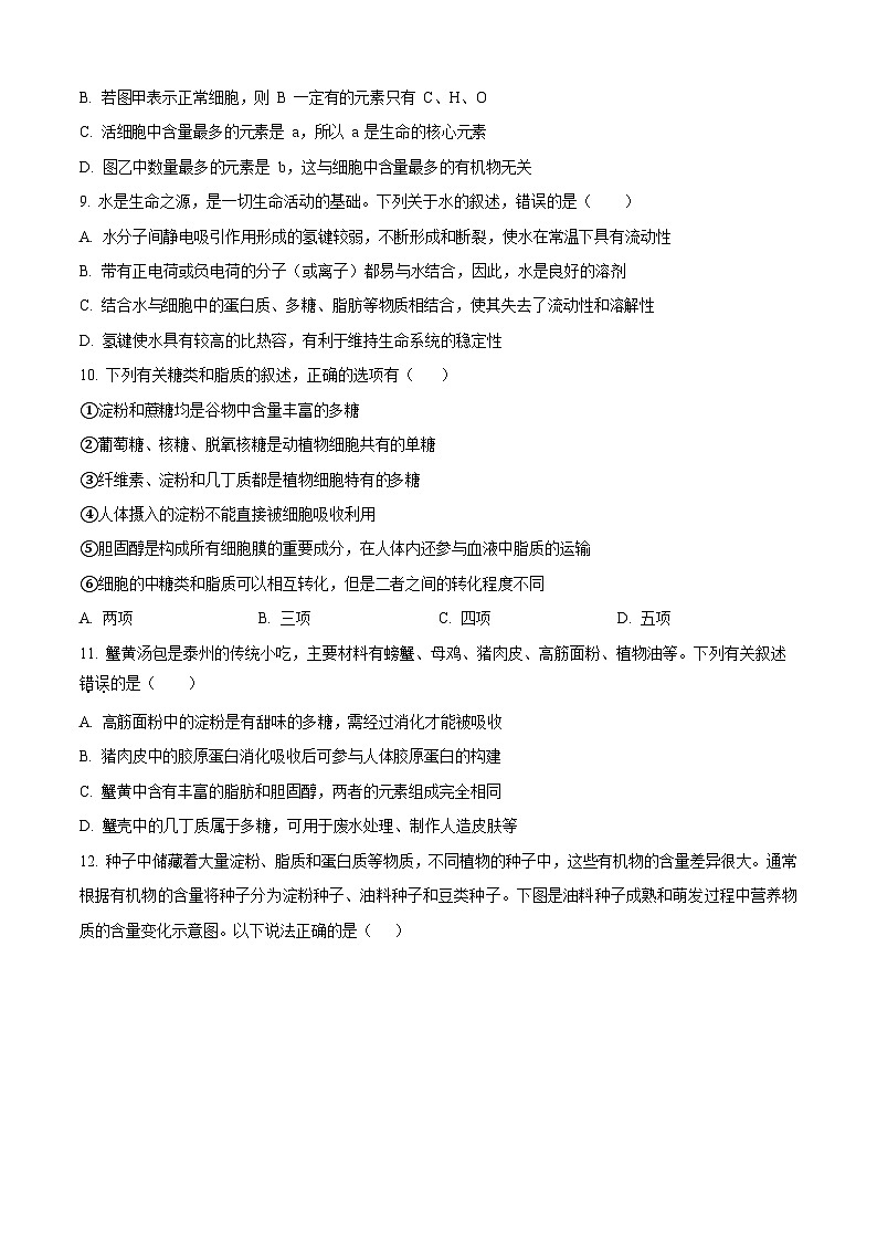 辽宁省沈阳市第一二0中学2025-2026学年高一上学期10月考试生物试卷第3页