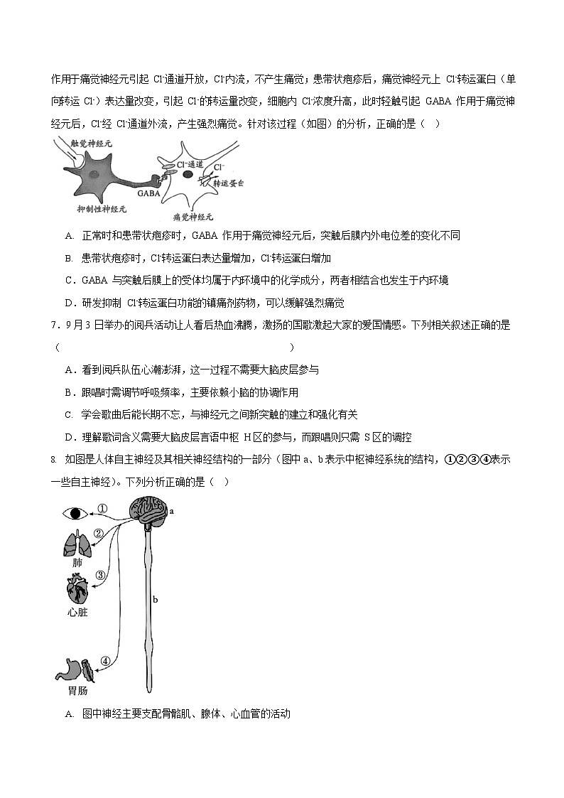 辽宁省沈阳市第一二O中学2025-2026学年高二上学期10月考试生物试卷第3页