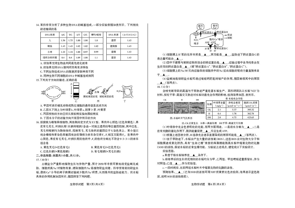 山西省思而行2025-2026学年高三上学期模拟期中考试生物试卷第3页