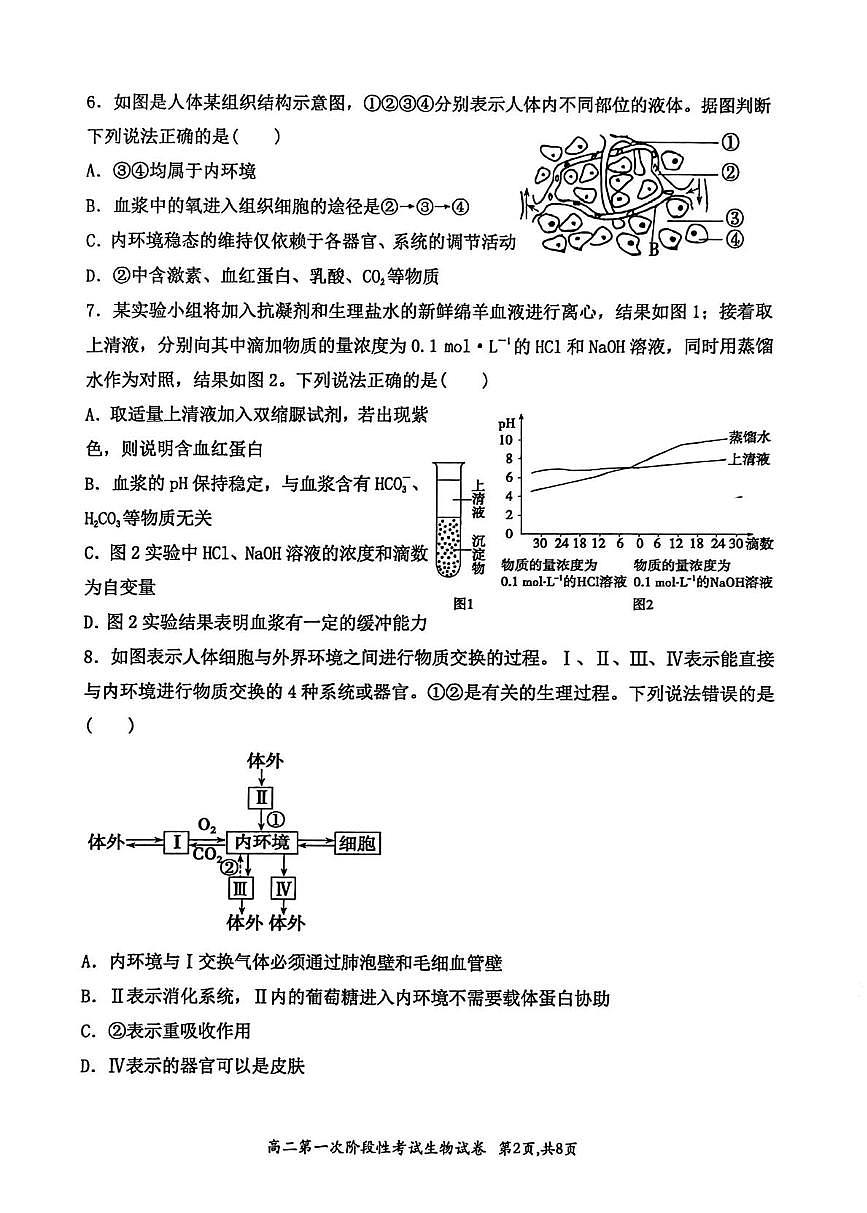河南省许昌市禹州市第三高级中学菁华校区2025-2026学年高二上学期9月月考生物试题（含解析）第2页
