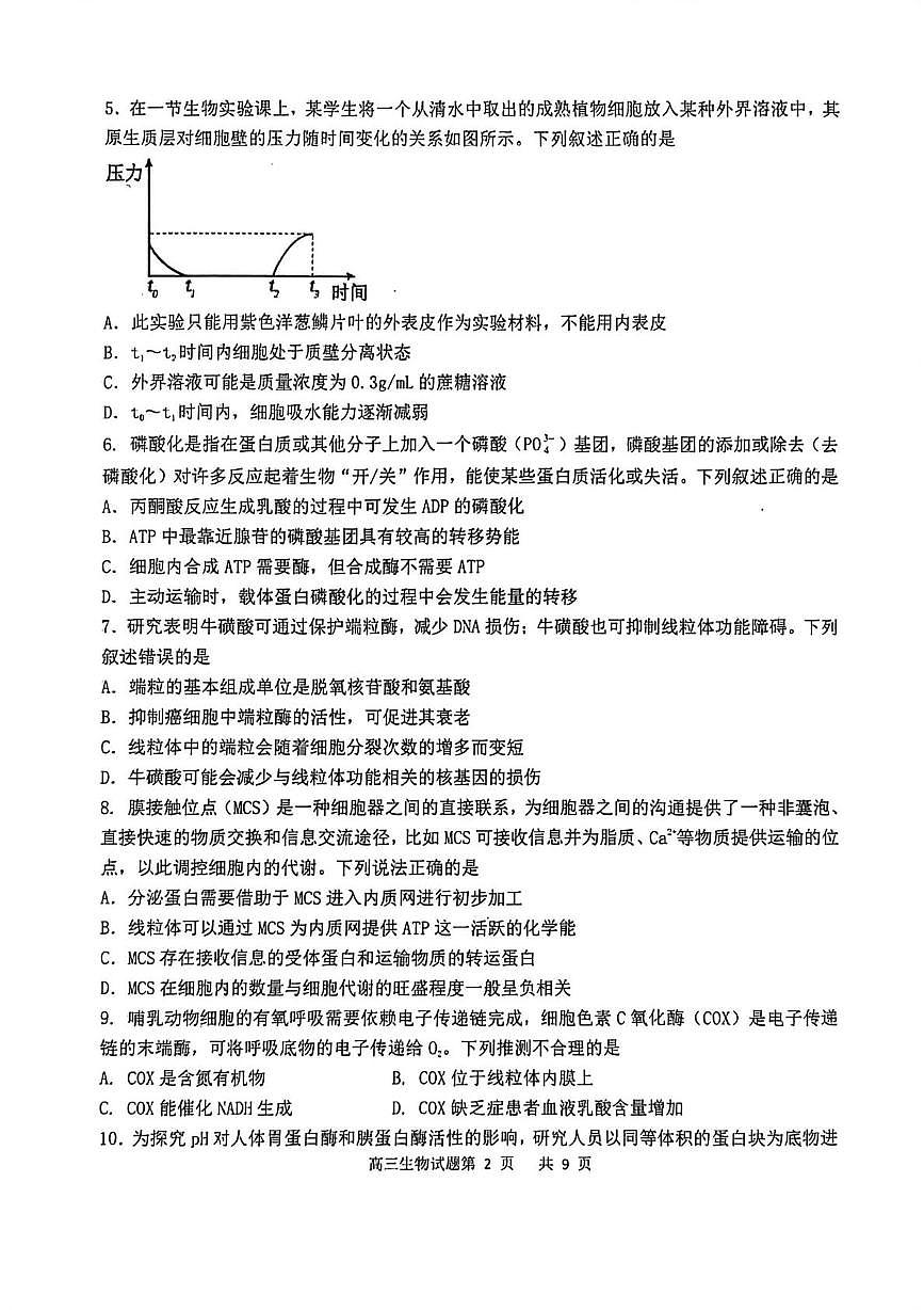 辽宁省锦州市渤海大学附属高级中学2026届高三上学期第一次月考+生物第2页