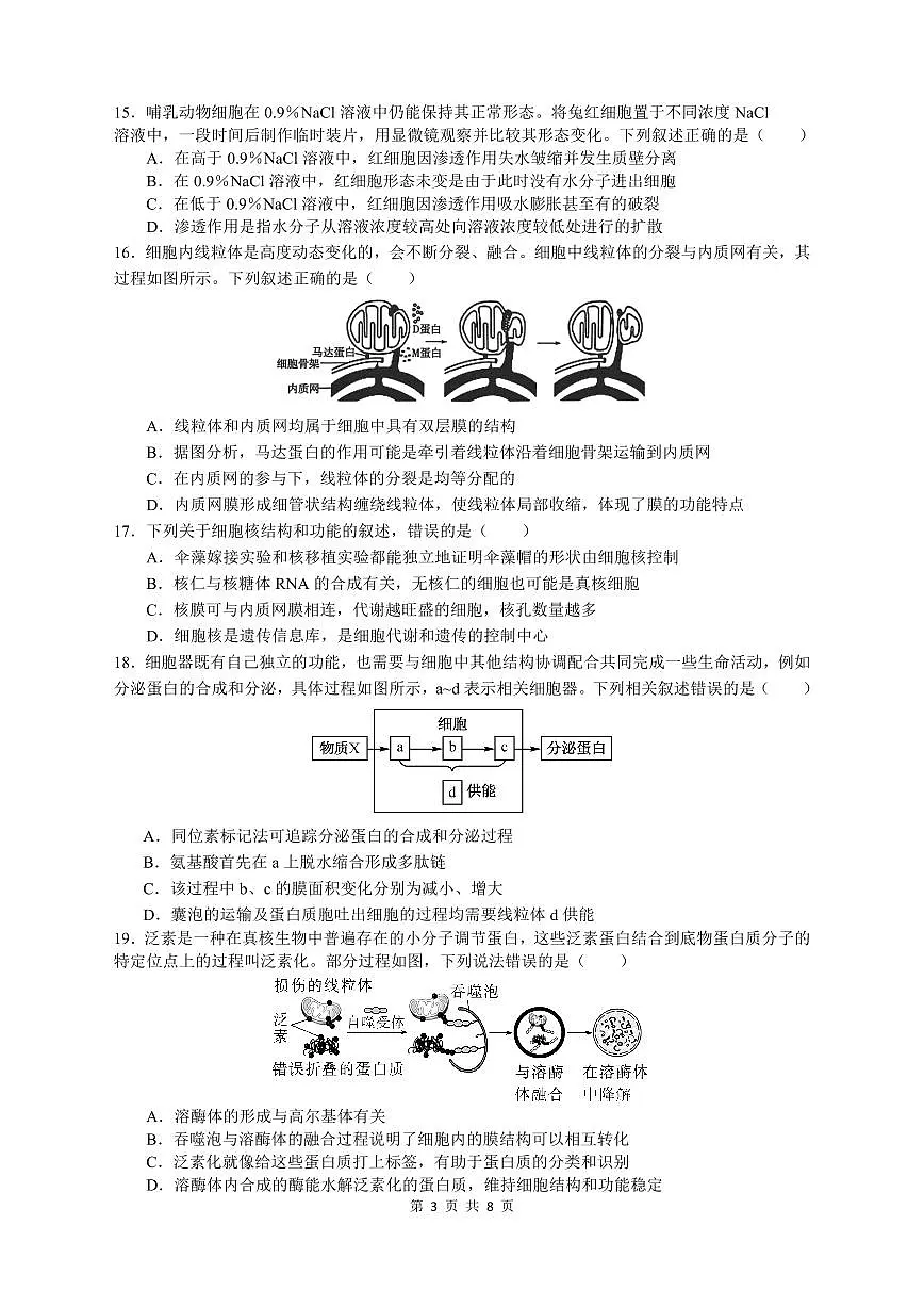 2024 -2025学年第一学期余姚中学高一上册生物学期中考试试卷含答案第3页