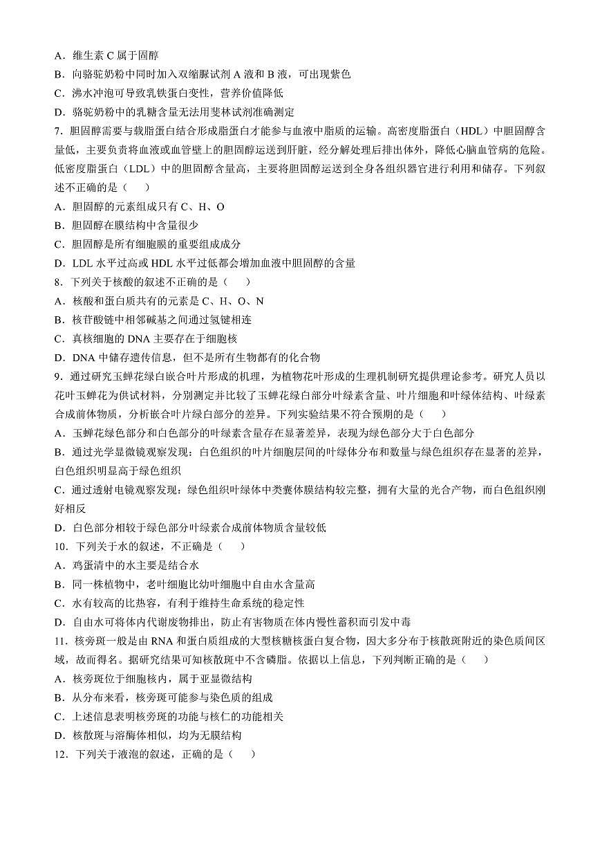 2024-2025学年第一学期河北省示范性高中高一上册期中生物试卷含答案第2页