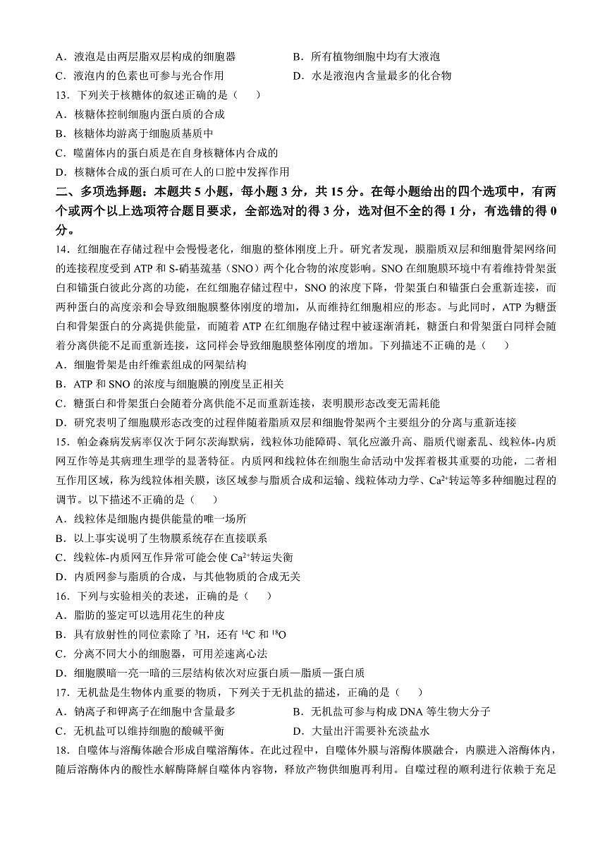 2024-2025学年第一学期河北省示范性高中高一上册期中生物试卷含答案第3页