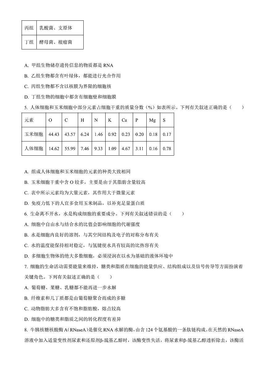 2024—2025学年上学期海南高一上册期中考试生物试卷含答案第2页