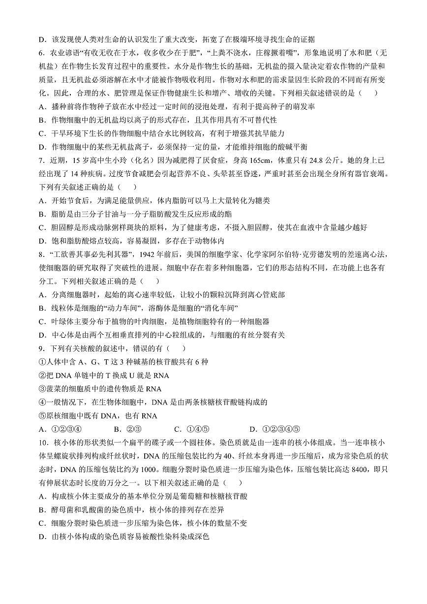 宿州市省、市示范高中2024—2025学年度第一学期期中高一生物试题含答案第2页