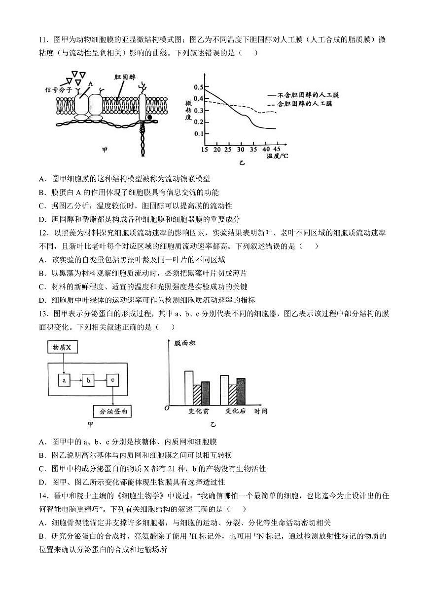 宿州市省、市示范高中2024—2025学年度第一学期期中高一生物试题含答案第3页