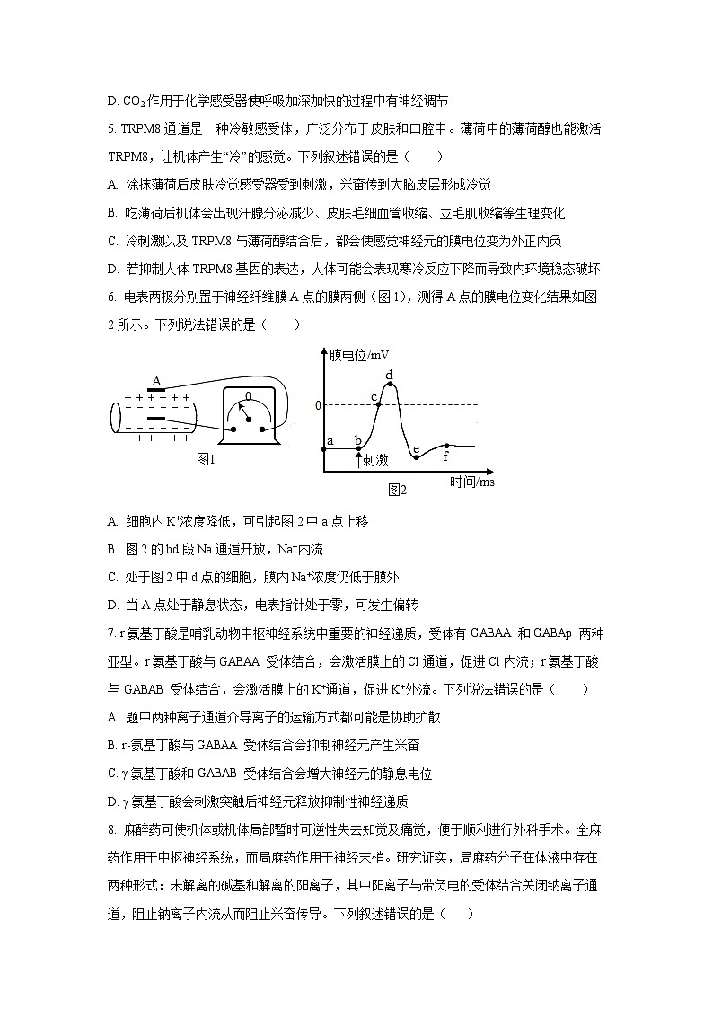 【生物】江苏省苏州重点校2025-2026学年高二上学期10月月考（学生版） 第2页