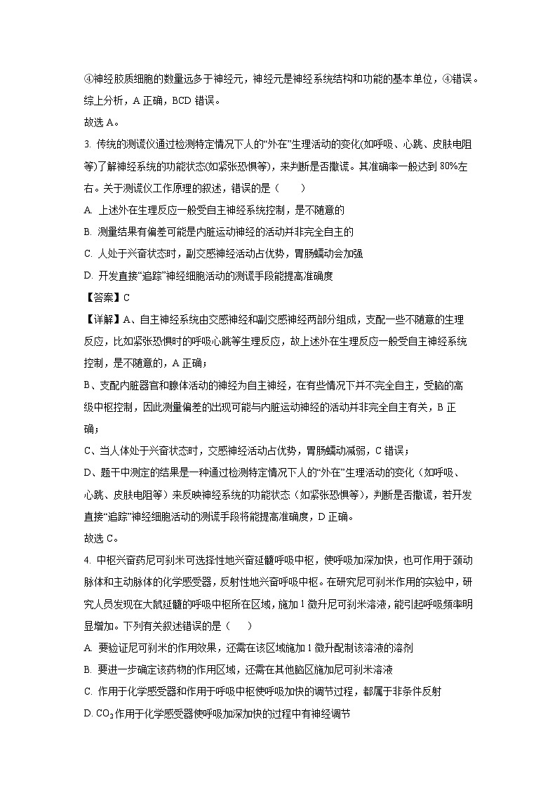 【生物】江苏省苏州重点校2025-2026学年高二上学期10月月考（解析版）第2页