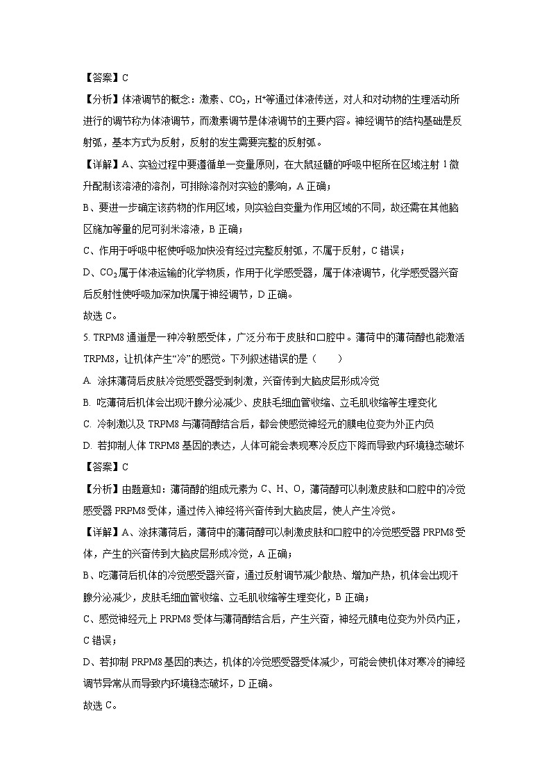 【生物】江苏省苏州重点校2025-2026学年高二上学期10月月考（解析版）第3页