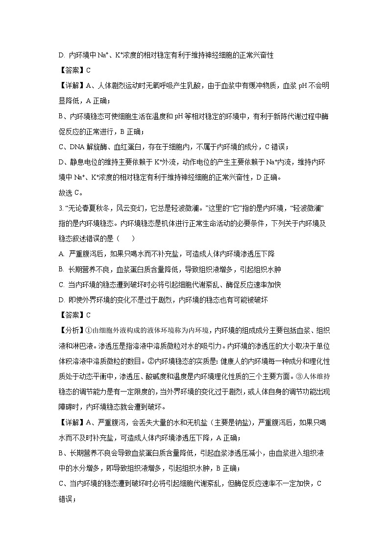 【生物】江西省赣州市上犹、大余、崇义三县联考2025-2026学年高二上学期10月月考（解析版）第2页