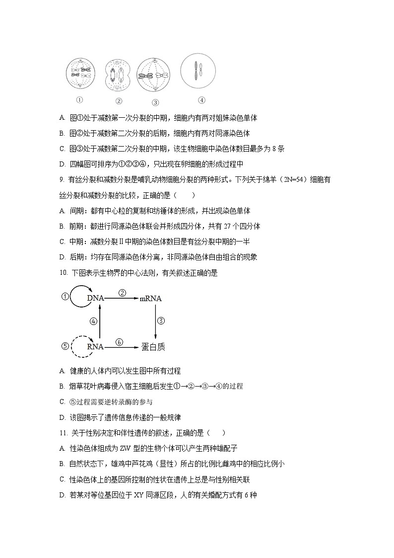 【生物】辽宁省普通高中2025-2026学年高二上学期期初开学考试调研练习卷（学生版）第3页