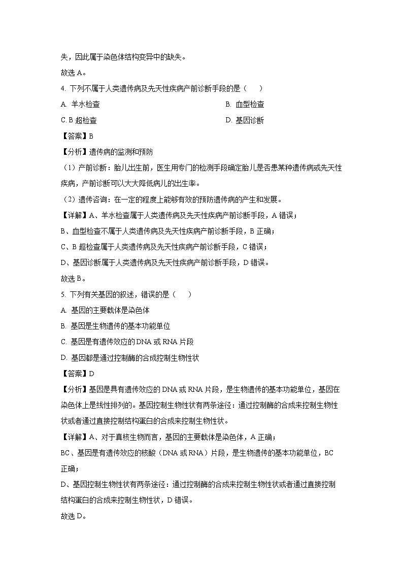 【生物】辽宁省普通高中2025-2026学年高二上学期期初开学考试调研练习卷（解析版）第3页
