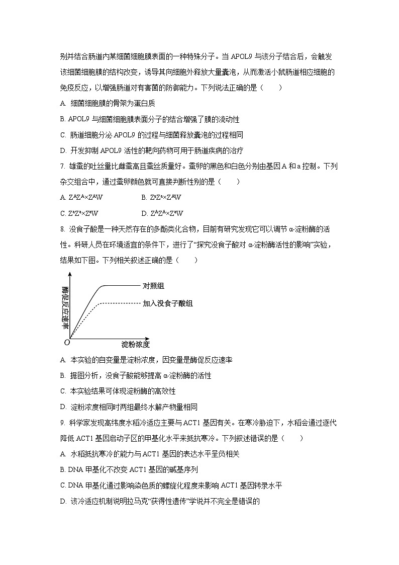 【生物】浙江六校联盟2025-2026学年高二上学期10月月考（学生版） 第2页