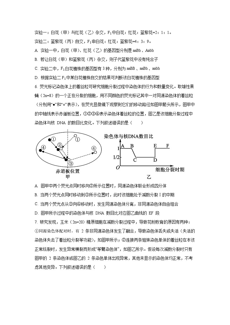 陕西省汉中市2025-2026学年高三上学期开学摸底考试生物试卷（学生版）第3页