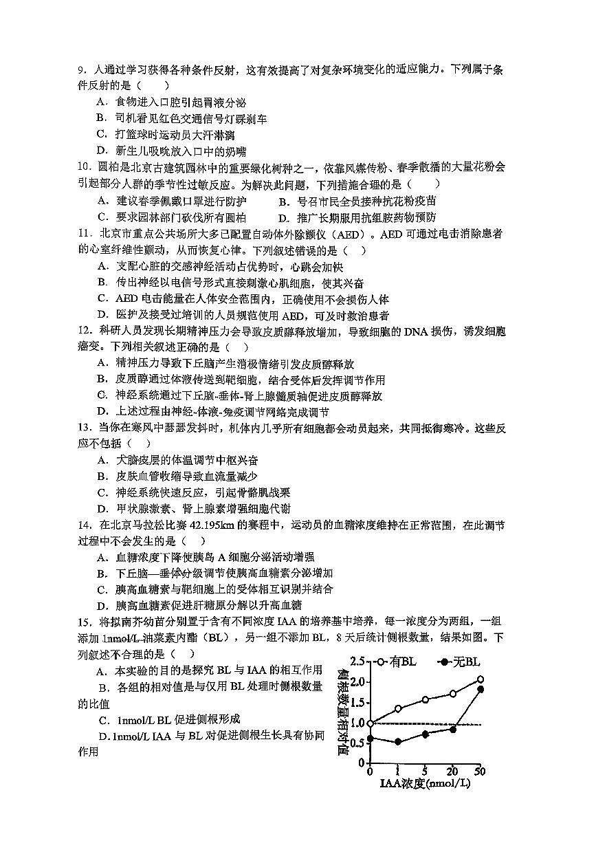 北京市人大附中2025-2026学年高三上学期练习3生物试题（月考）第3页