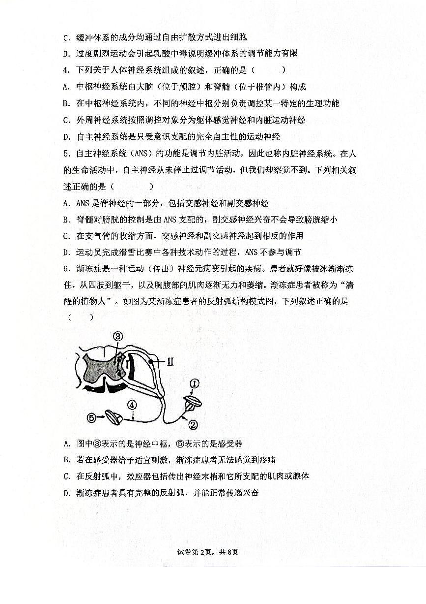 广西来宾高级中学2025-2026学年高二上学期9月月考生物试题（月考）第2页