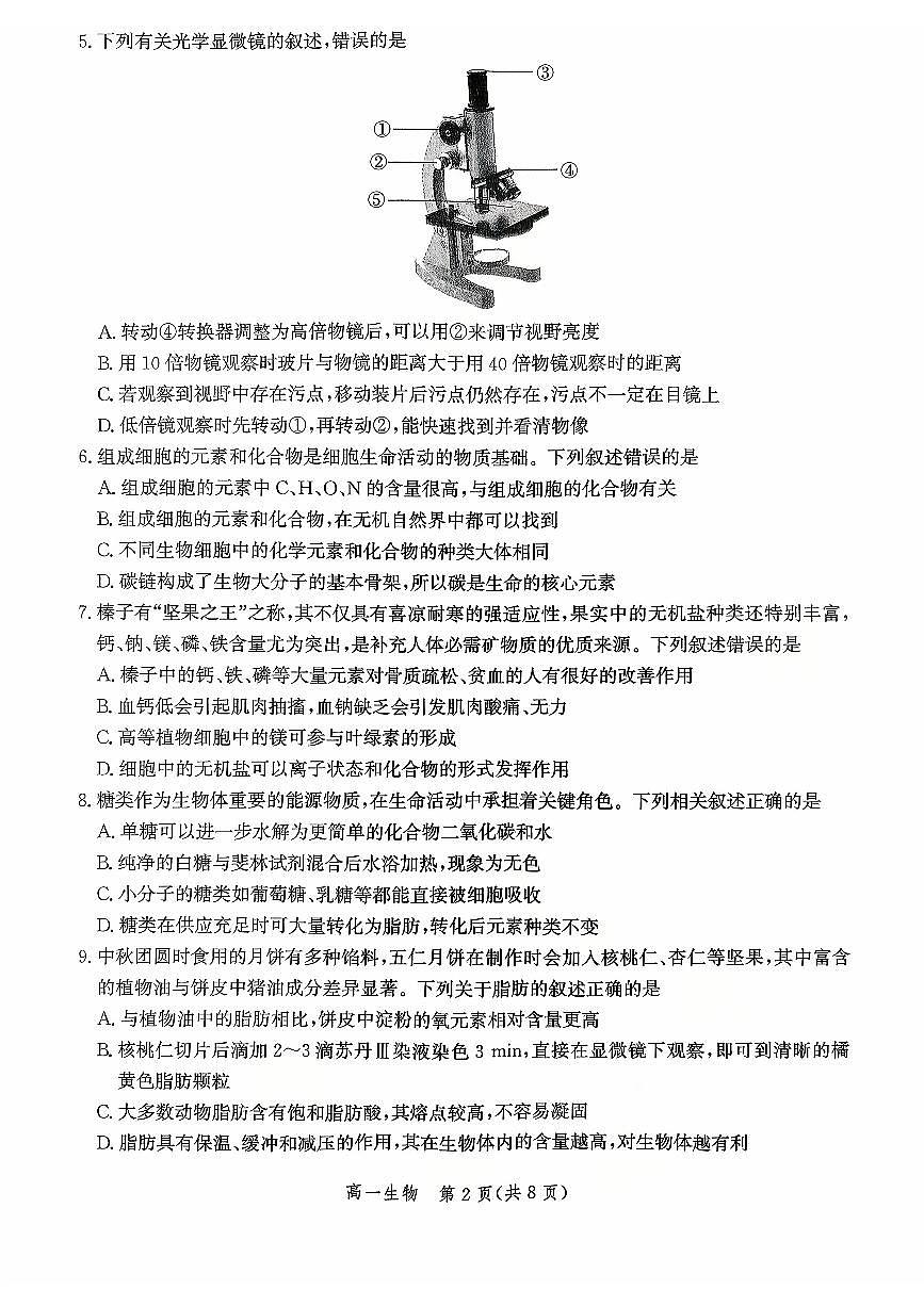 河北省沧州市沧县中学2025-2026学年高一上学期10月月考生物试题（月考）第2页