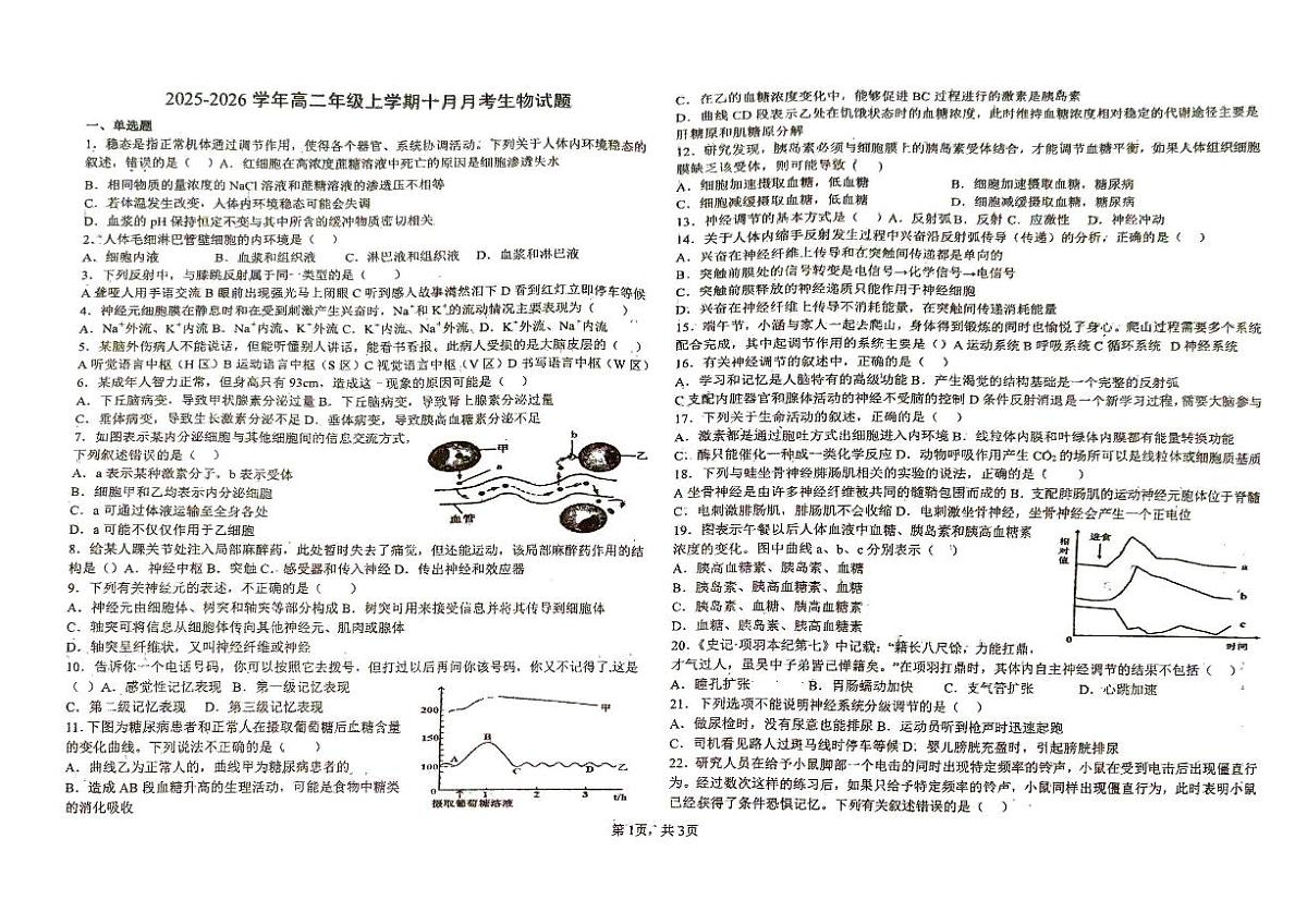 河北省唐山市2025-2026学年高二上学期10月月考生物试卷（月考）第1页