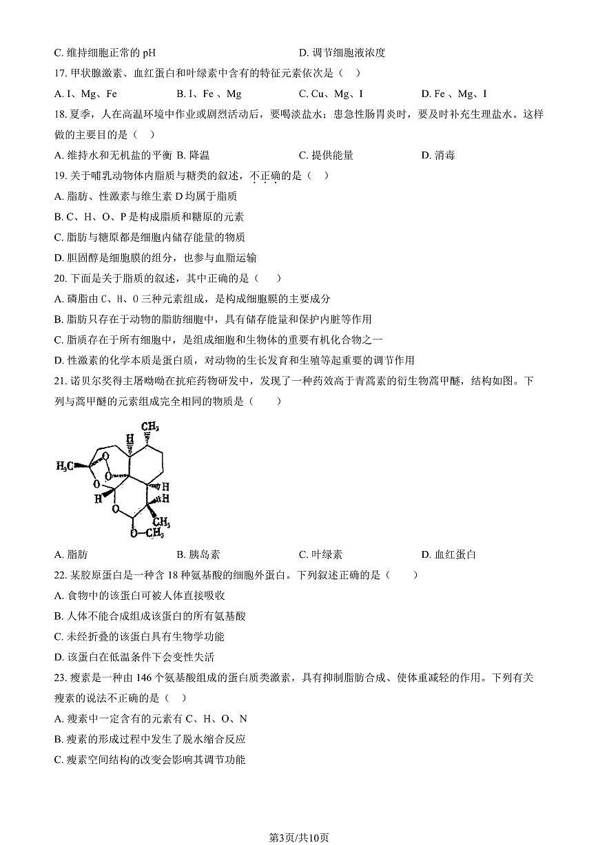 2025北京九中高一上上10月月考生物试卷   有答案第3页