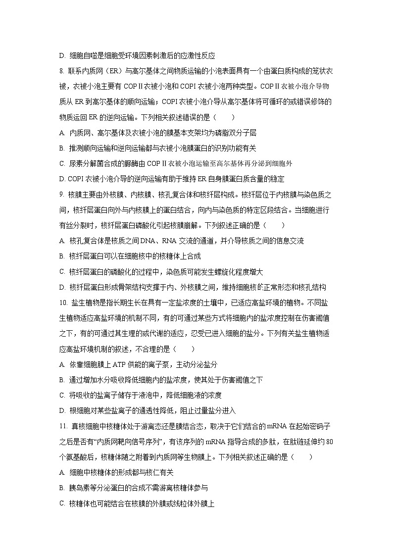 陕西省宝鸡市2024-2025学年高三上学期第一次模拟生物试卷（学生版）第3页