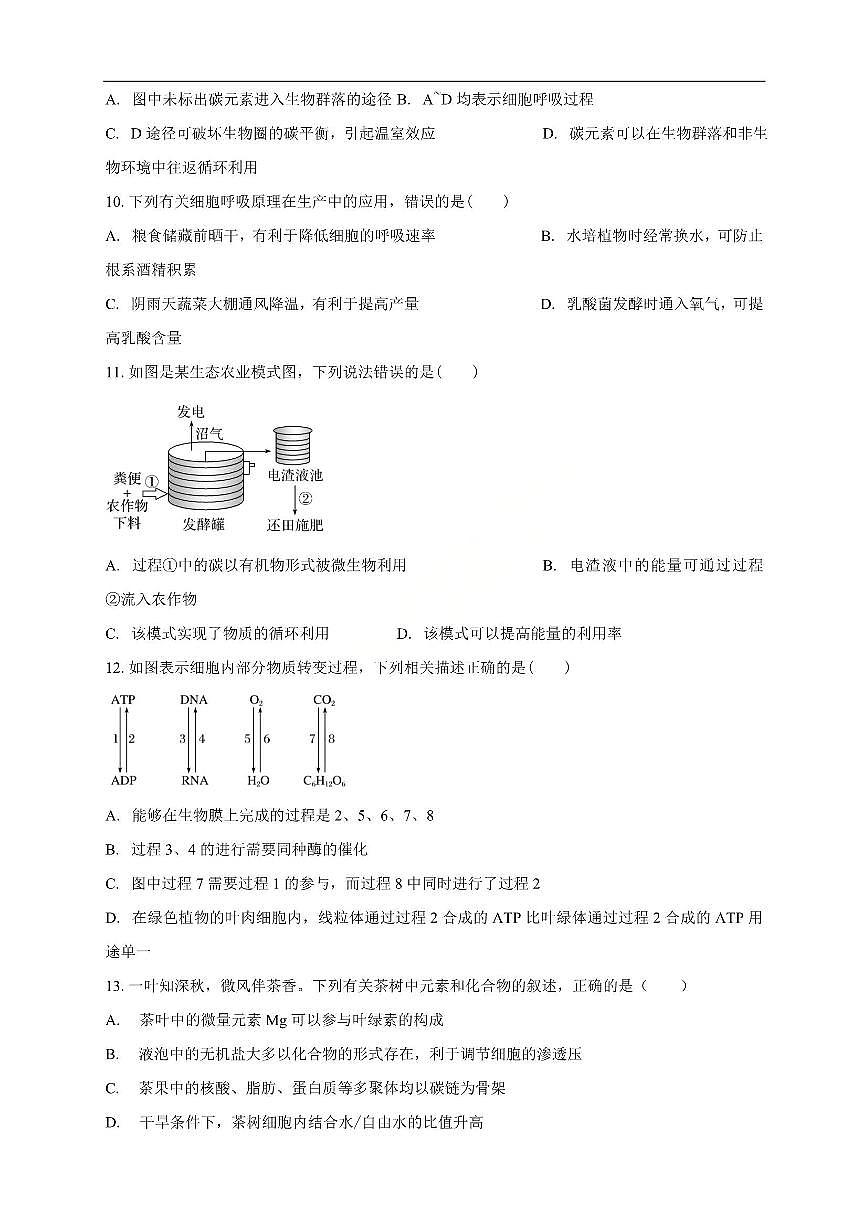 生物-广东省清远市第一中学2025-2026学年高三上学期10月期中试题及答案第3页