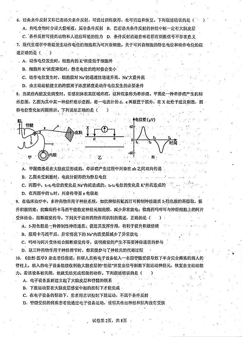 河南省开封高级中学2025-2026学年高二上学期10月质量检测生物试题第2页