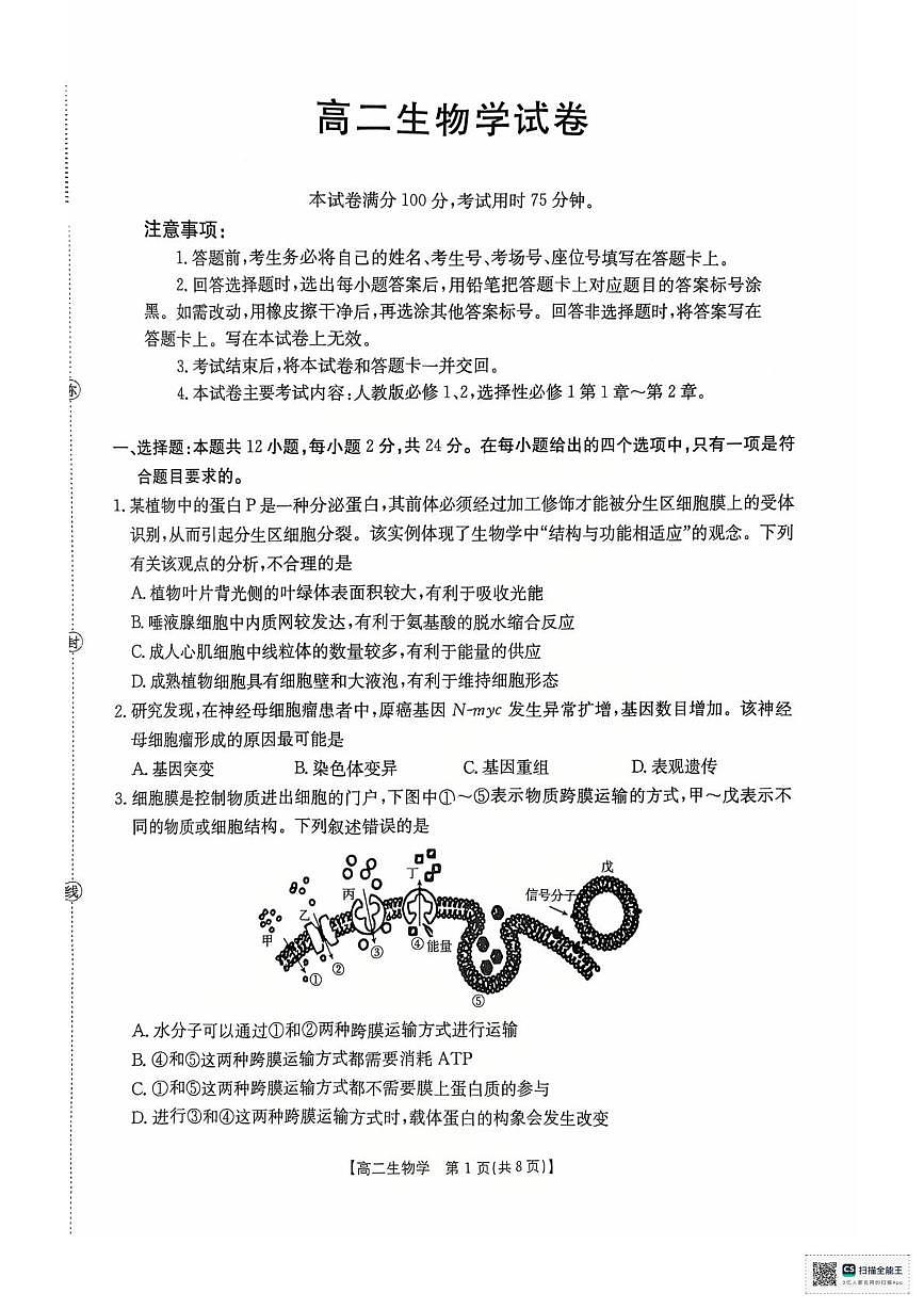 湖南省多校联考2025—2026学年高二上学期10月月考生物试卷第1页