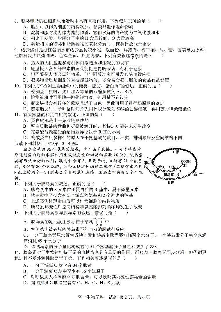 浙江精诚联盟2025-2026学年高一上学期10月联考生物试卷第2页