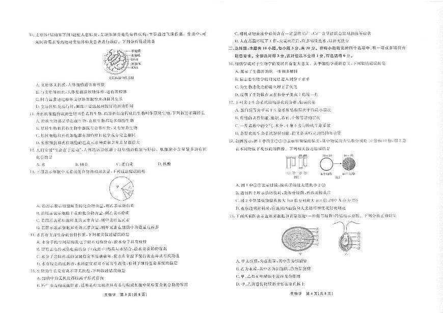 辽宁省名校联盟2025年高一10月份联合考试生物试卷第2页