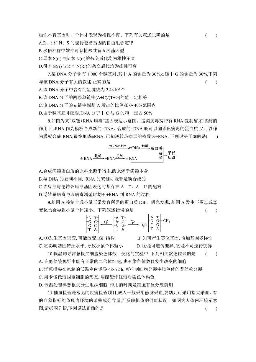 湖北省八校2026届高三上学期10月一模考生物试题+答案第3页